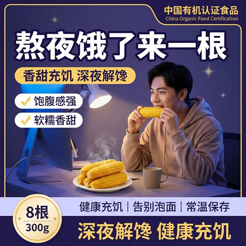 非转基因新鲜微甜黄糯玉米