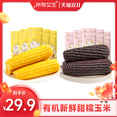 【所有女生直播间】2025年有机新鲜黄糯玉米260g*10根糯米玉米棒