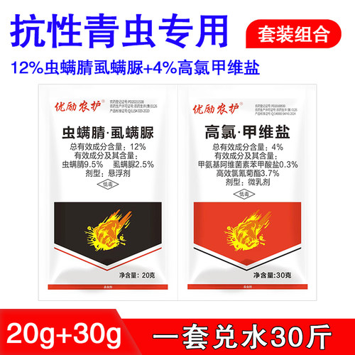 高氯甲维盐甲维虫螨腈虱螨脲甜菜夜蛾小菜蛾钻心虫农用杀虫剂