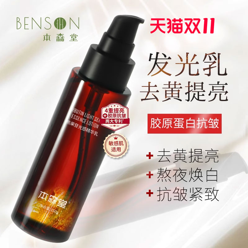 熊果苷光感精华乳液烟酰胺去黄提亮清爽补水保湿女抗皱紧致