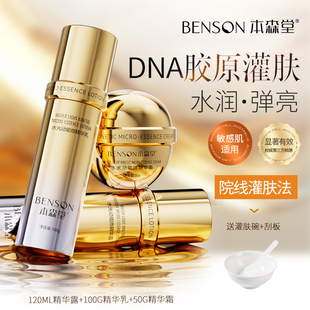 本森堂水乳套装正品补水保湿精华水乳液面霜提亮去黄舒缓抗皱紧致