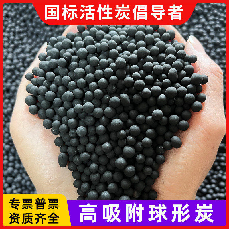 圆球形活性炭颗粒鱼缸净