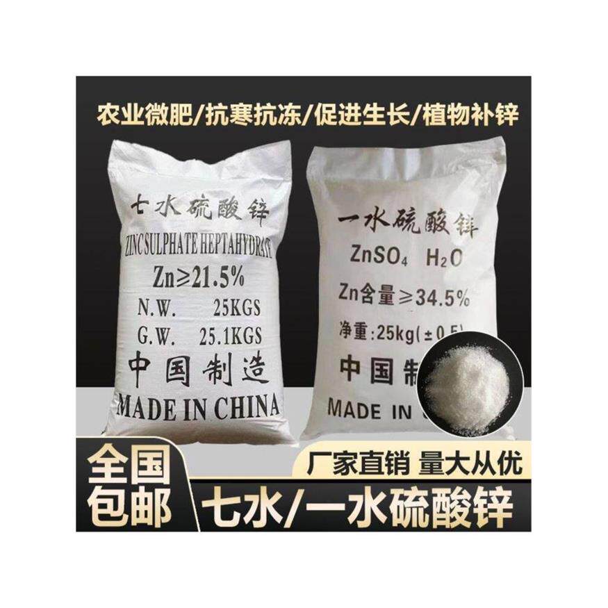 农用硫酸锌正牌肥玉米花