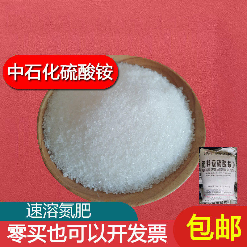 散装正品中石化硫酸铵肥料 桂花蓝莓喜酸植物用速溶农用氮肥 包邮