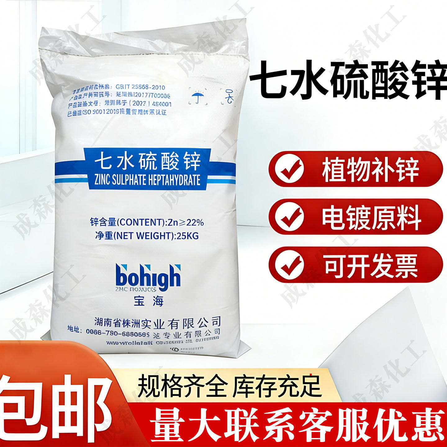 七水硫酸锌工业级农产养