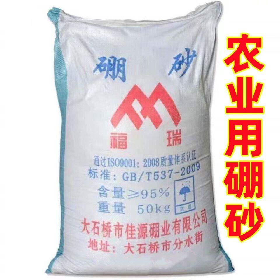 硼砂颗粒农用叶面肥微量