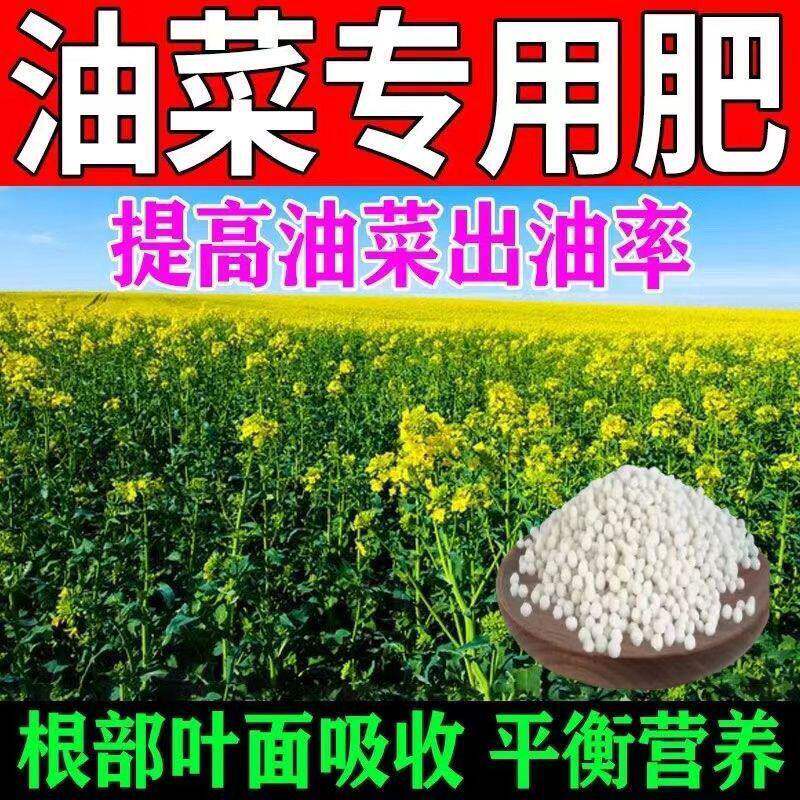 油菜专用复合肥促分枝提