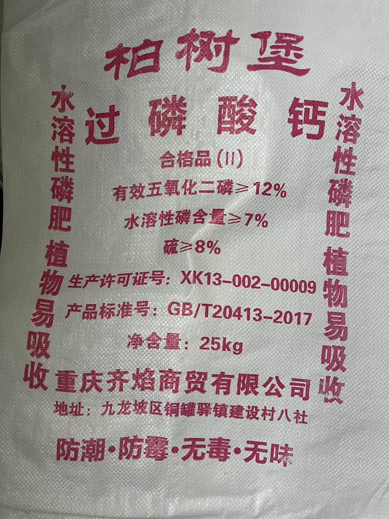 过磷酸钙50斤种菜养花肥料果树花卉农用作物通用型磷肥化肥包邮