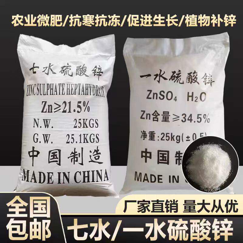 一水硫酸锌七微量元素叶