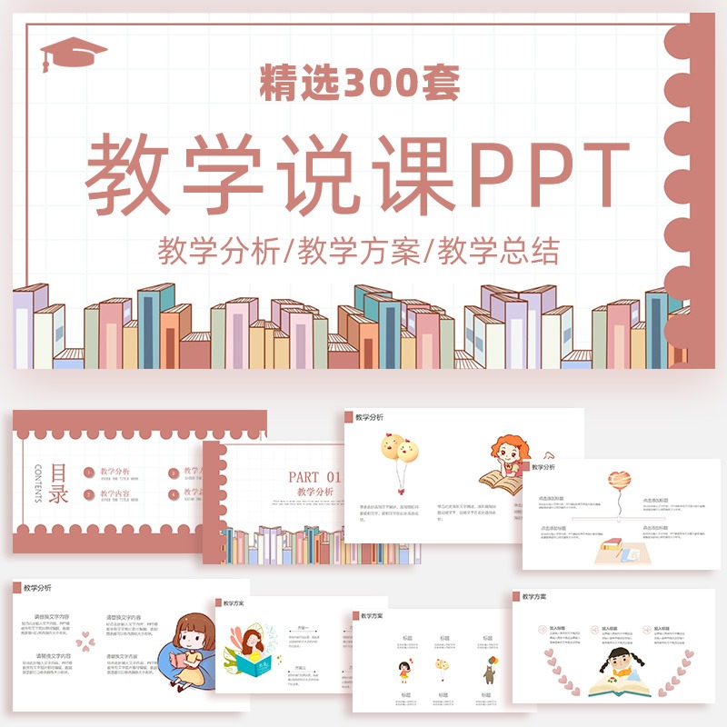 教学说课ppt模板简约清新教师课件公开课评优教学培训计划总结