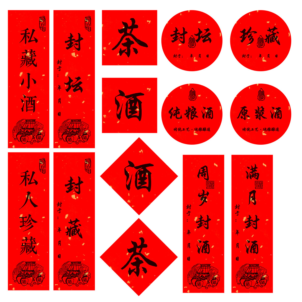 酒坛封口贴通用酒瓶封条不干胶酒标封藏标签满月周岁封酒茶叶贴纸 - 实物图