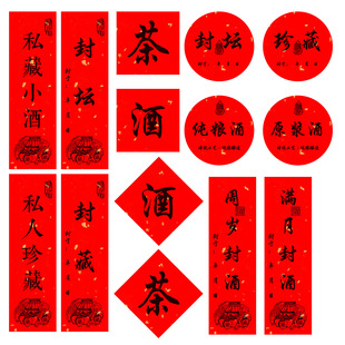 酒坛封口贴通用酒瓶封条不干胶酒标封藏标签满月周岁封酒茶叶贴纸