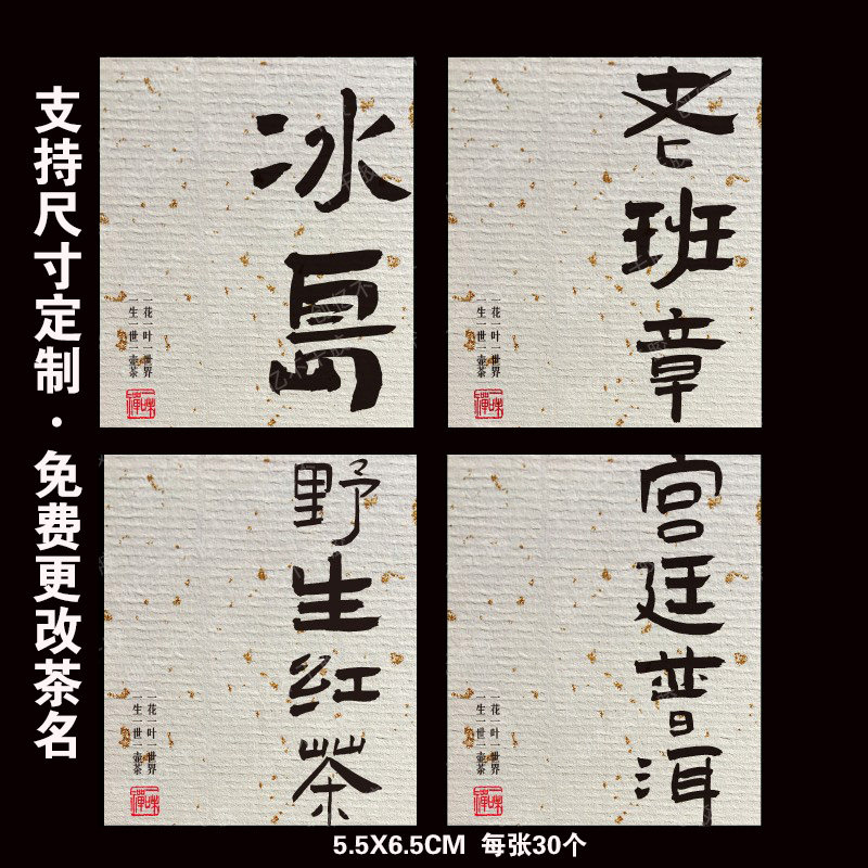 包邮普洱茶标签野生红茶白毫银针茶叶不干胶贴纸罐子封口贴纸定制
