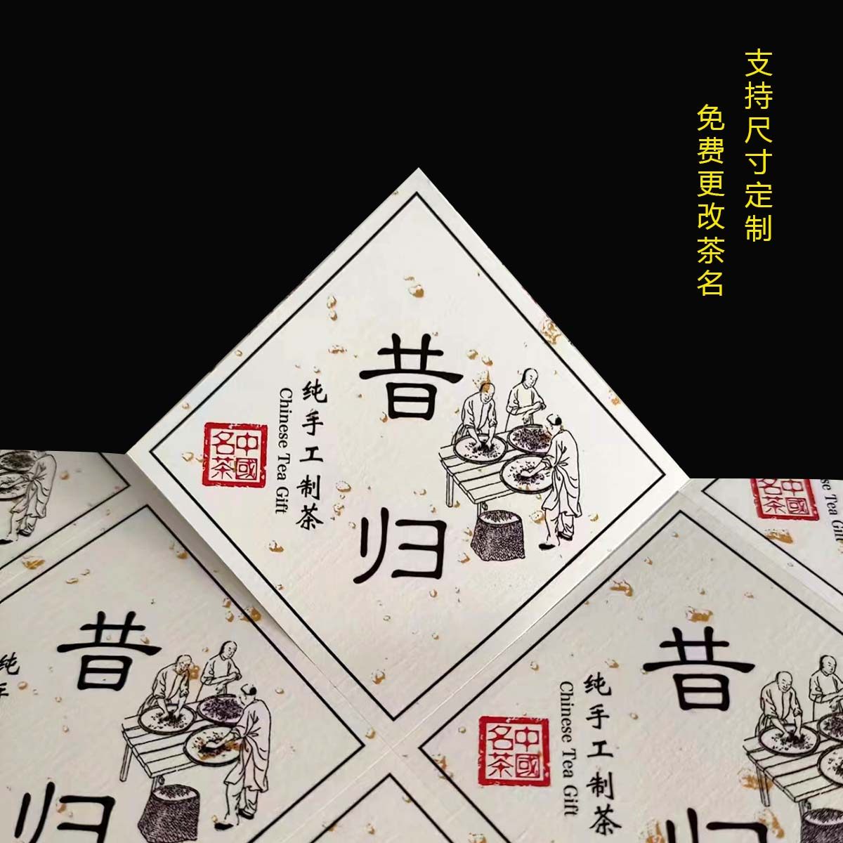 冰岛龙珠易武古树布朗山普洱茶不干胶标签定制老班章茶叶标签封贴