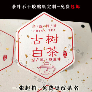 冰岛龙珠曼松原产地普洱茶叶标签定制福鼎白茶红茶绿茶不干胶贴纸