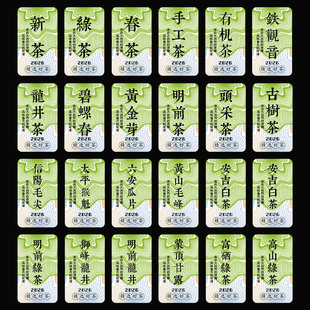 2026年新茶标签茶叶不干胶贴纸明前茶龙井绿茶碧螺春茶叶防伪贴纸