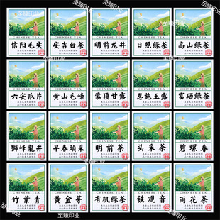 2026年新茶明前茶龙井绿茶不干胶贴纸定制安吉白茶碧螺春茶叶贴纸