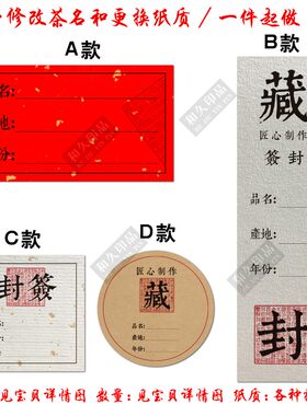 藏茶藏酒存茶年份不干胶标签贴纸