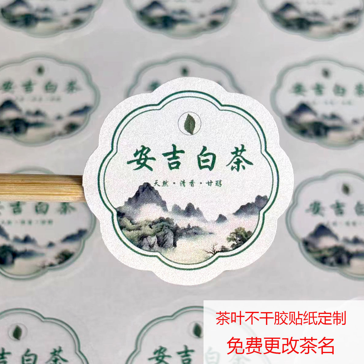 安吉白茶明前龙井茶叶贴纸图片