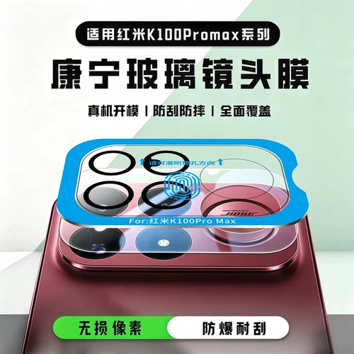 适用红米k100promax尼卡镜头膜新款k90max后置小熊镜头保护膜k80至尊版k70pro手机后摄像头盖k60高清相机圈贴