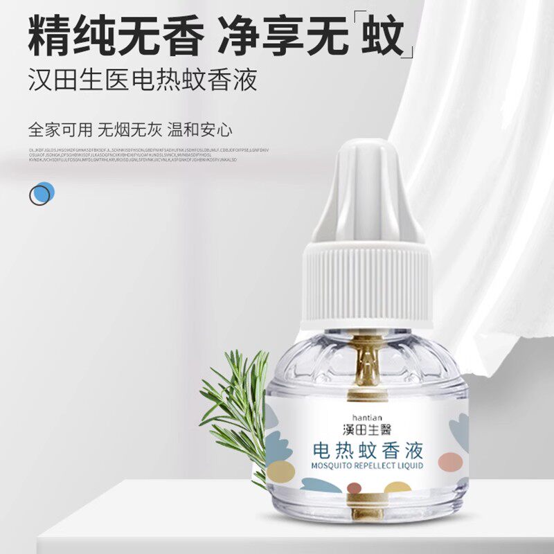 【预防基孔肯雅热】电热蚊香液无味婴儿孕妇家用无香液驱蚊液灭蚊