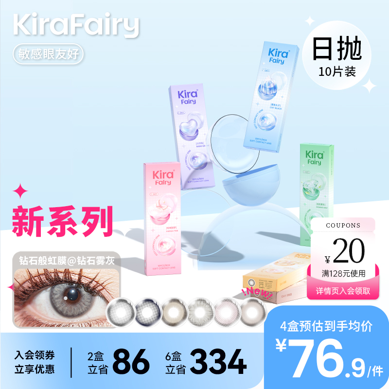 韩国美瞳Kirafairy日抛