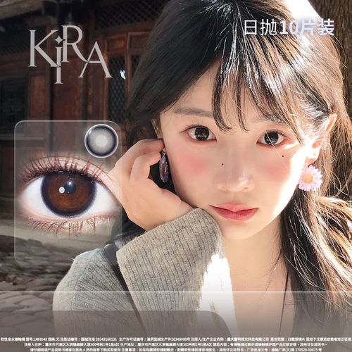 kirafairy美瞳日抛10片大小直径棕色显色隐形眼镜三明治墨鱼丸子