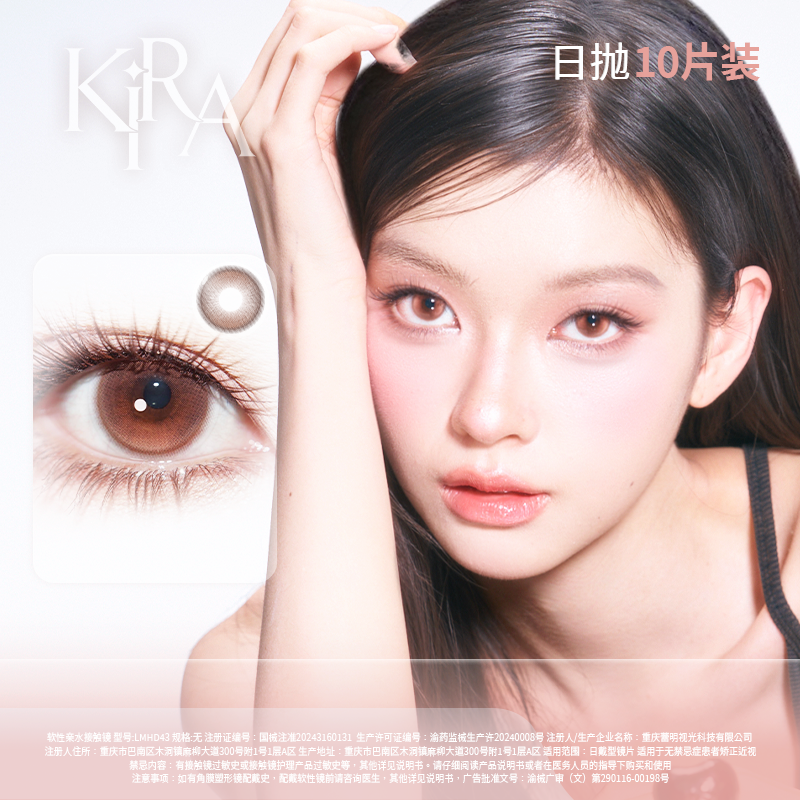 kirafairy美瞳日抛10片大小直径棕色显色隐形眼镜三明治墨鱼丸子