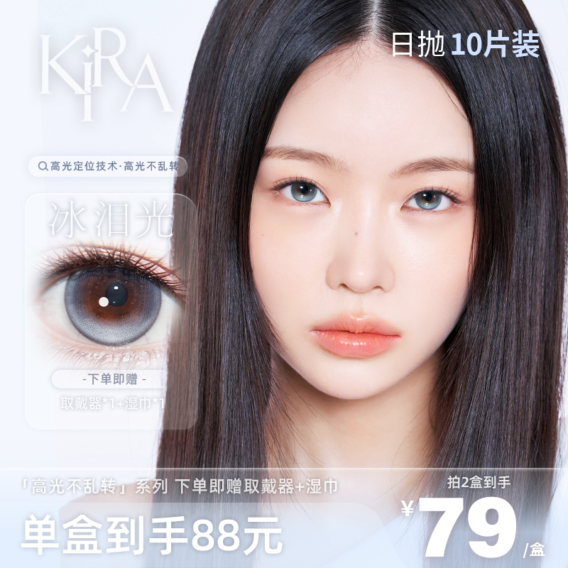 新品上市 高光定轴美瞳