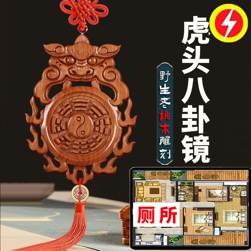 宽13-15厘米桃木虎头八卦镜兽头五帝钱化妆室挂件对大门卧室厨房,家居饰品,装饰摆件,淘宝优惠券,粉丝福利购,淘宝优惠卷