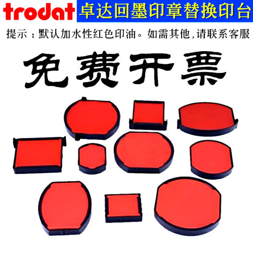 卓达回墨印章系列替换4642印台油