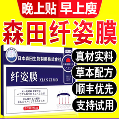 森田日本纤姿膜纤美姿油贴爆汗艾草贴肚子大去湿气排毒瘦身燃脂贴