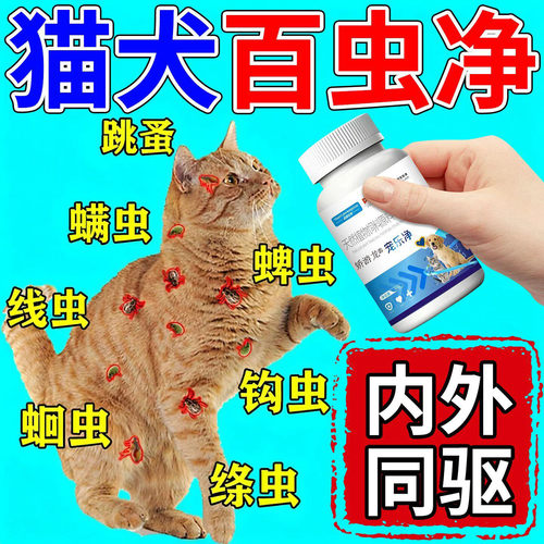 猫咪驱虫药体内外一体通用驱虫