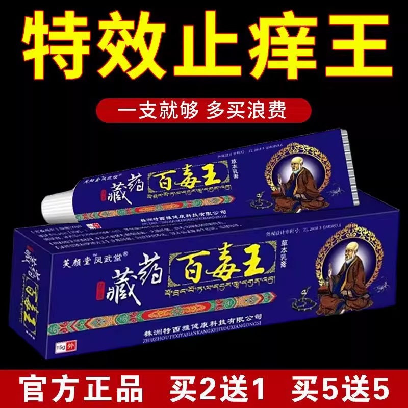 百毒王止痒膏全身皮肤瘙痒止痒外用顽固性紫花地丁草本抑菌乳膏