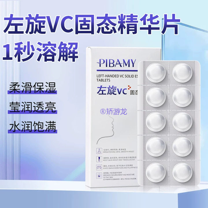 【正品】正品左旋VC冻干片