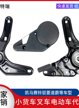 汽车座椅靠背调节器凯马唐骏赛铃驭菱东风小霸王小货车电动车配件