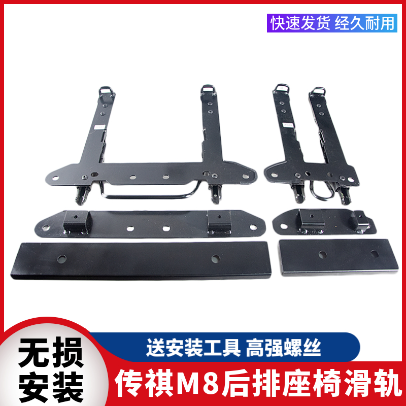 传祺M8第三排座椅滑轨GM8后排座椅改装加装滑道专用前后移动