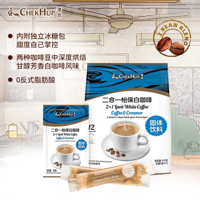 泽合二合一白咖啡马来西亚进口怡保速溶香浓原味白咖啡便携袋装
