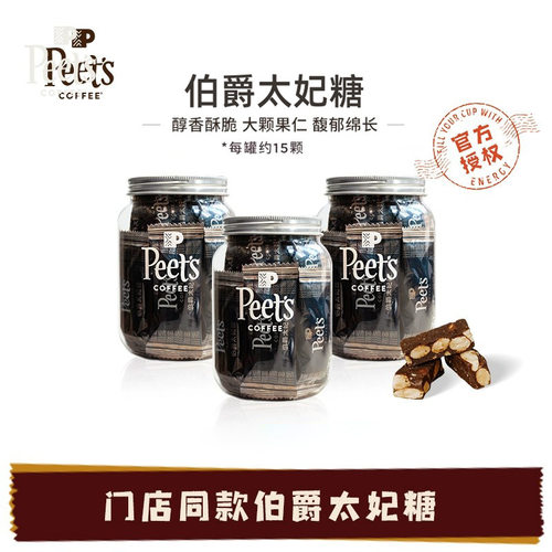【官方正品】Peets皮爷咖啡伯爵太妃糖海盐太妃糖扁桃仁独立包装