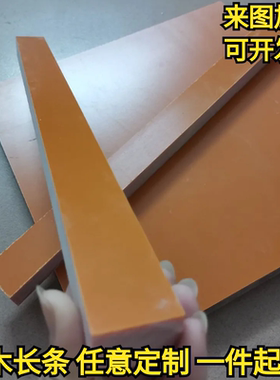 红色电木长条板黑色电木方条打孔加工5mm8mm10mm12mm15mm20mm30mm