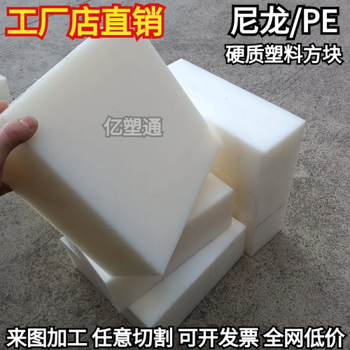 白色尼龙方块塑料垫板耐磨损耐腐蚀PA加厚板PE板方条30-200厚定制