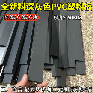 深灰色PVC聚氯乙烯长条硬塑料方条10mm12mm15mm20mm30mm40mm50mm