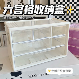 ins六宫格防尘抽屉式收纳盒 文具首饰手账桌面迷你少女心收纳柜子