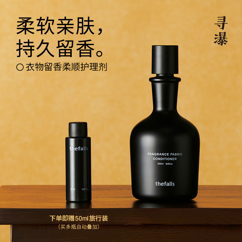 寻瀑衣物留香柔顺护理剂550ML 持久留香抑菌桑蚕丝真丝柔软护色