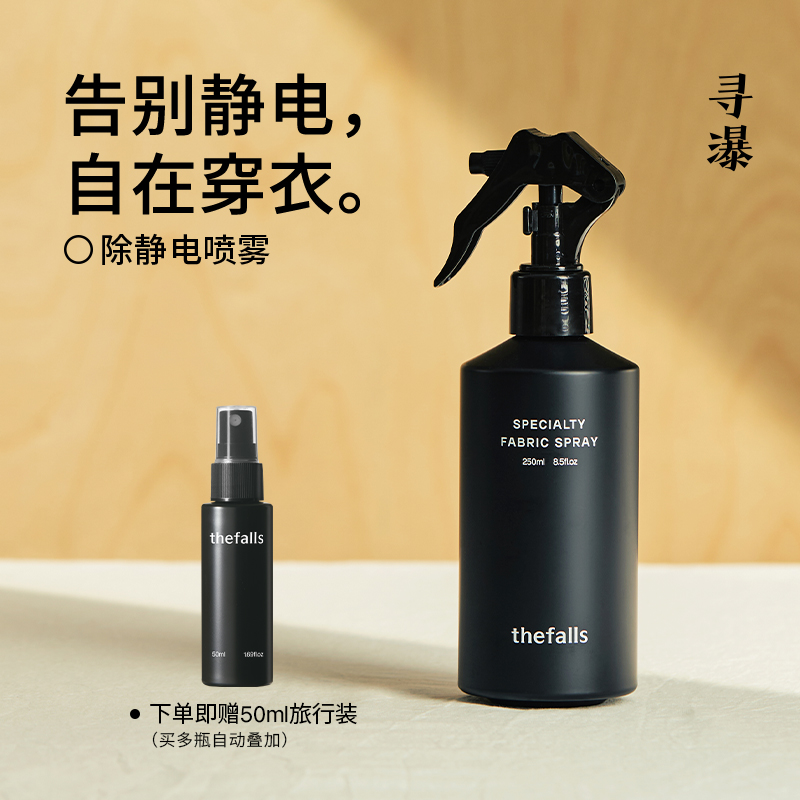 寻瀑除静电香氛喷雾羊毛羊绒大衣