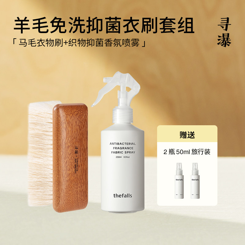 寻瀑thefalls 羊毛免洗抑菌衣刷套组,洗护清洁剂/卫生巾/纸/香薰,织物清洁/香氛除味/祛皱柔顺喷雾,淘宝优惠券,粉丝福利购,淘宝优惠卷