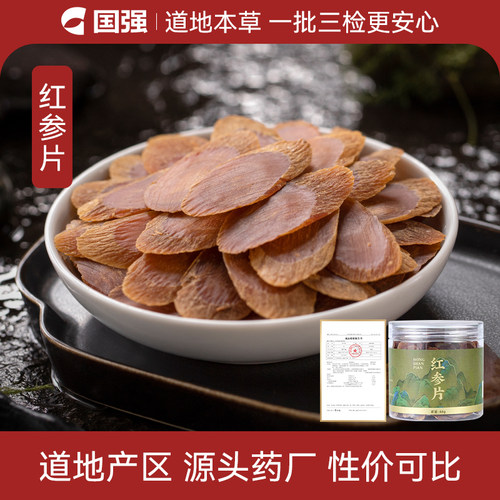 【阿里健康自营】国强 红参片66g精品罐装泡水中药饮片正品中药材