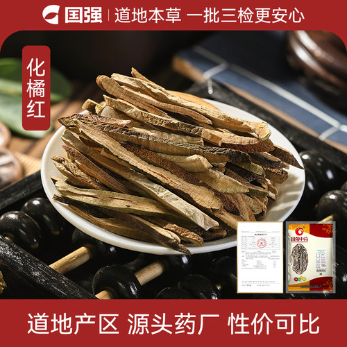 【阿里健康自营】国强 化橘红5gx14小袋组合正品中药饮片药厂直销