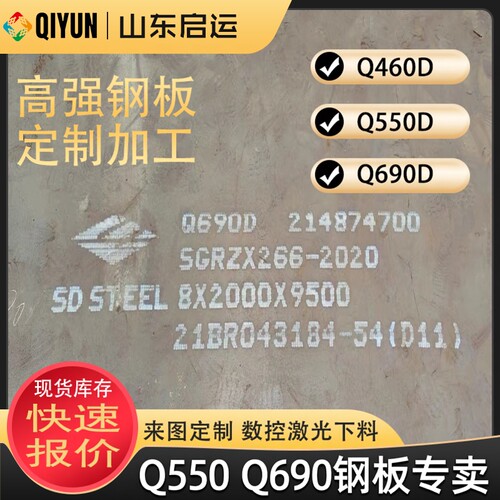 Q345Q460Q550Q690Q960高强度结构钢板特厚板数控激光切割支持定制