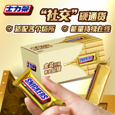 士力架盒装小金块夹心巧克力